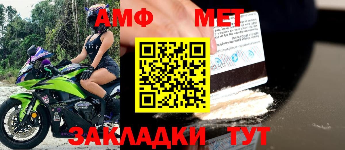 АМФ VHQ Подольск