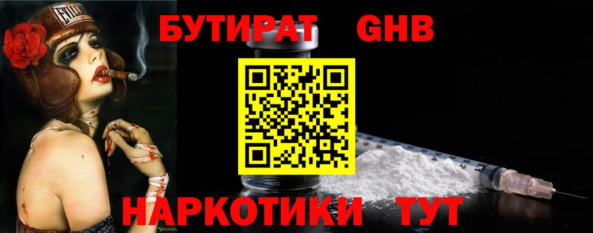 Бутират BDO 33% Подольск