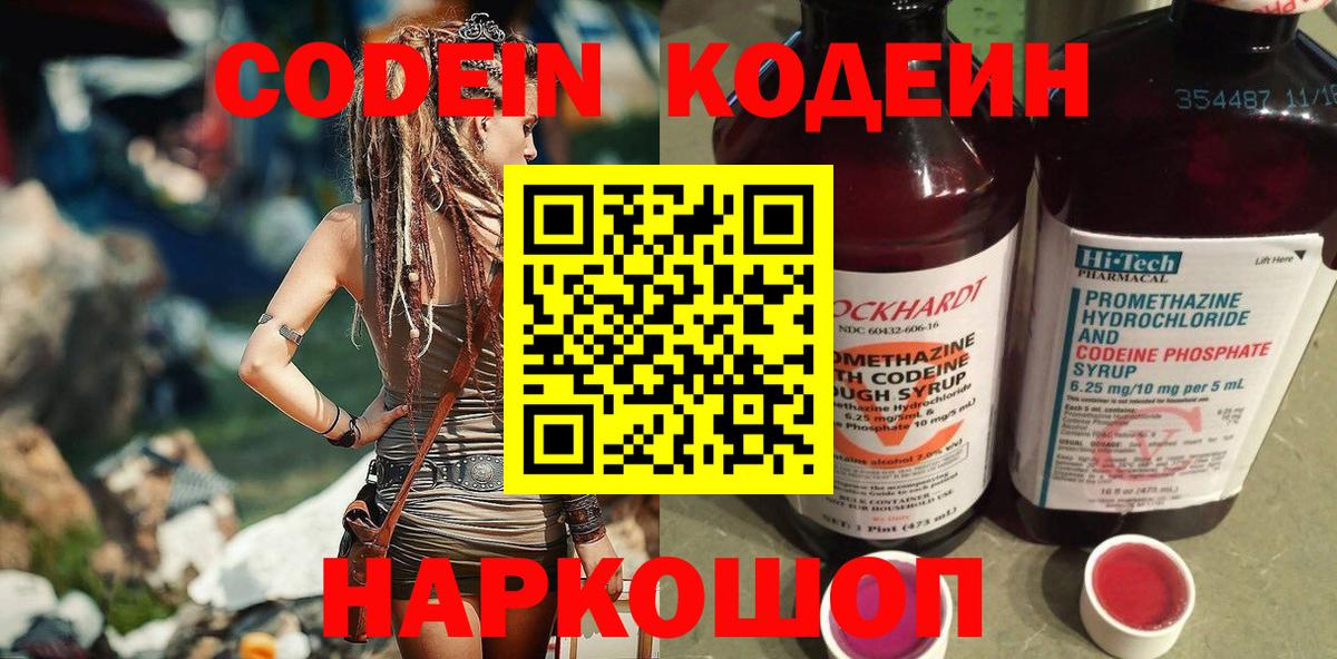 Codein Purple Drank Подольск