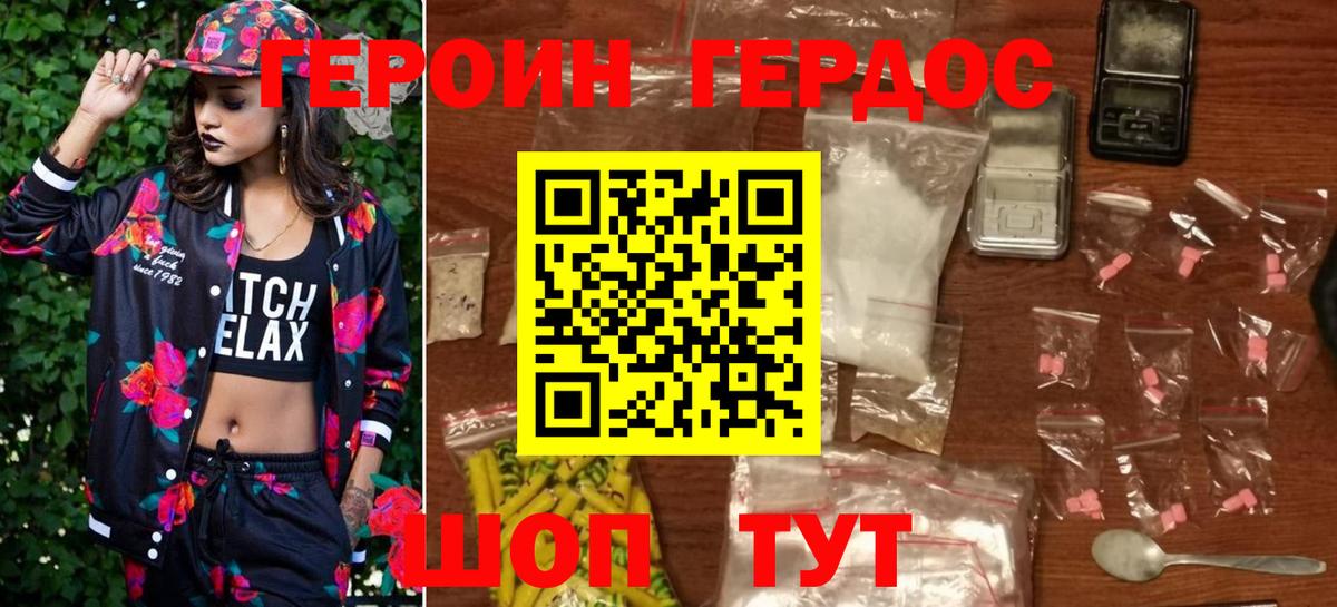 ГЕРОИН афганец Подольск