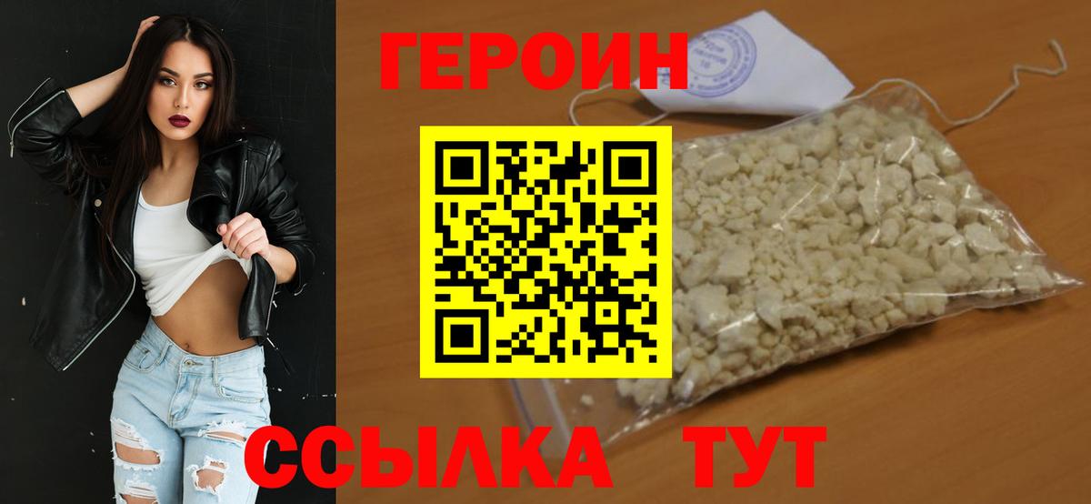ГЕРОИН белый  Вход с VPN  Подольск 