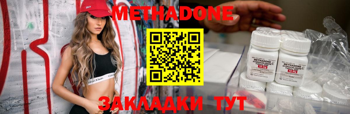 МЕТАДОН methadone Подольск