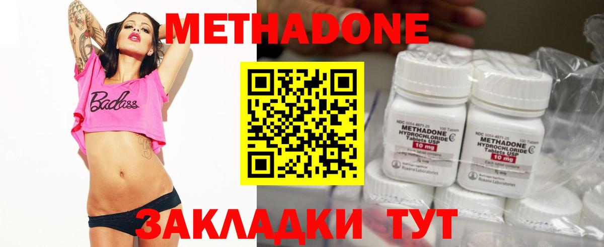 Метадон белоснежный  Вход с VPN  Подольск 