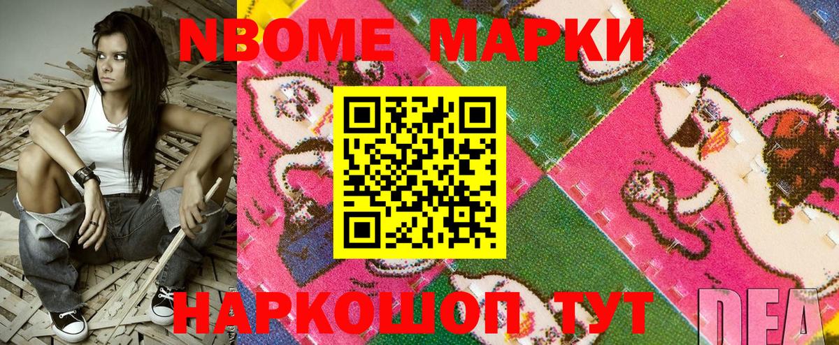 Марки NBOMe 1500мкг  Марки NBOMe 1500мкг  Вход с VPN  Подольск 